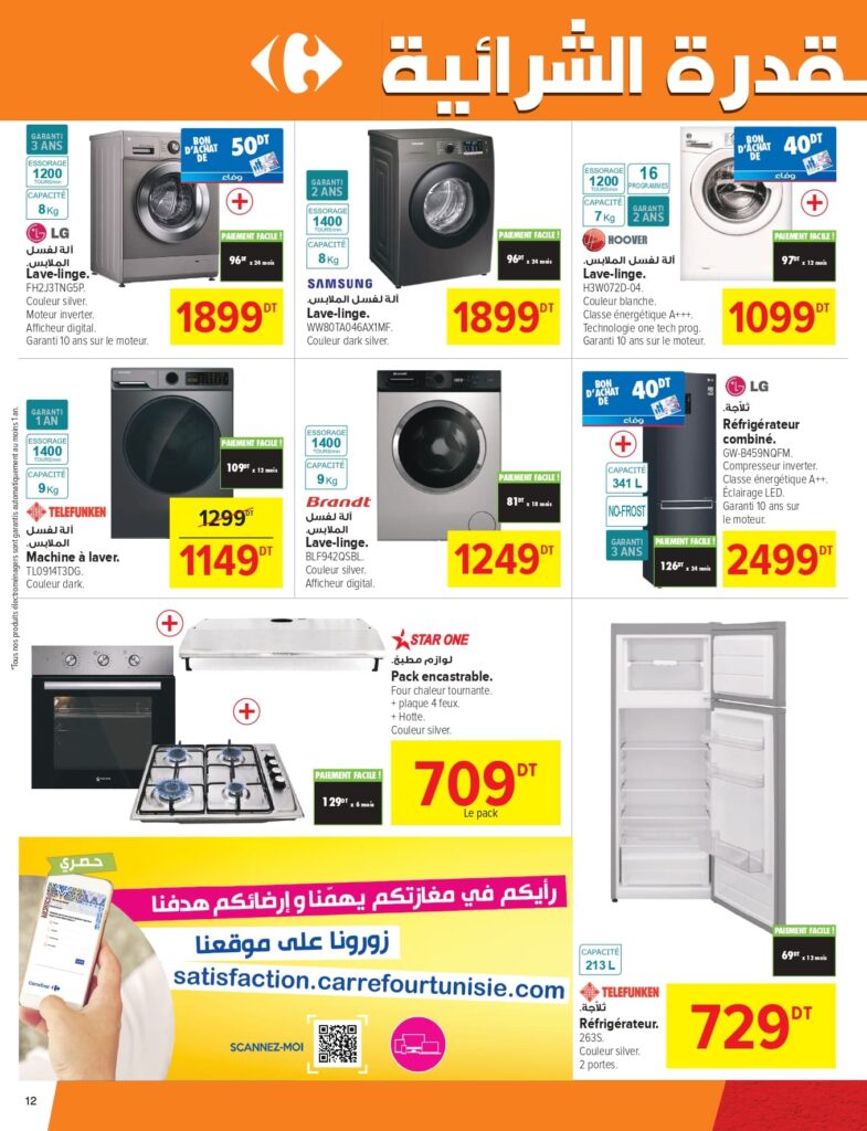 Carrefour [2025] Carrefour Sfax Foire aux gratuités page 0012