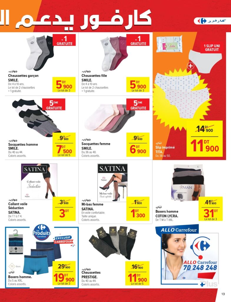 Carrefour [2025] Carrefour Sfax Foire aux gratuités page 0013