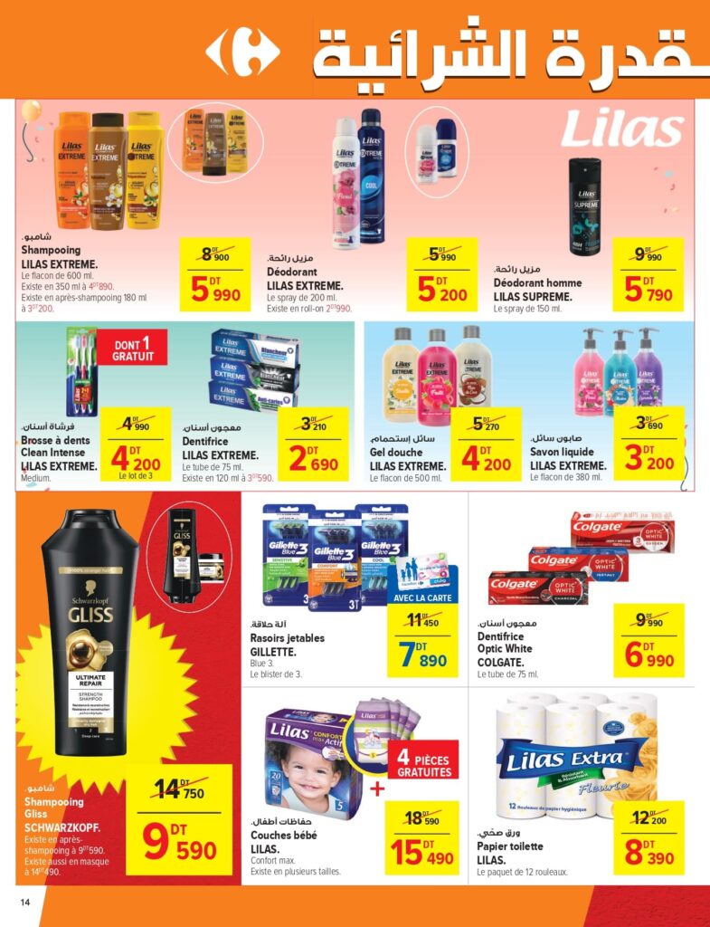 Carrefour [2025] Carrefour Sfax Foire aux gratuités page 0014