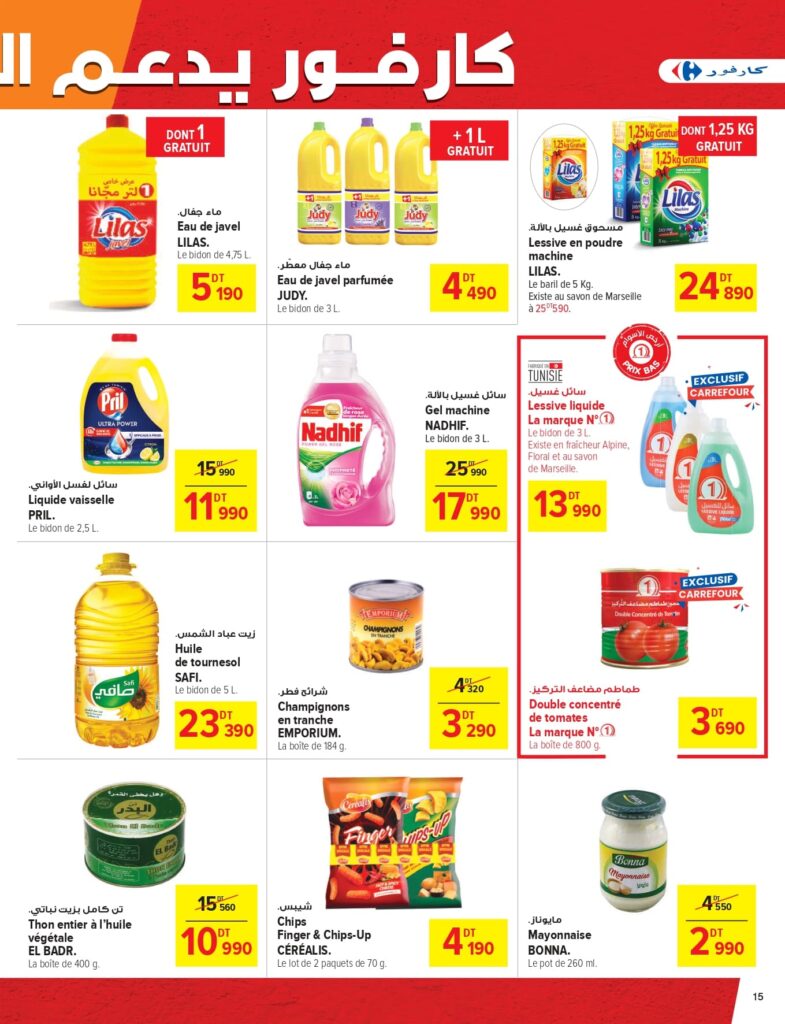 Carrefour [2025] Carrefour Sfax Foire aux gratuités page 0015