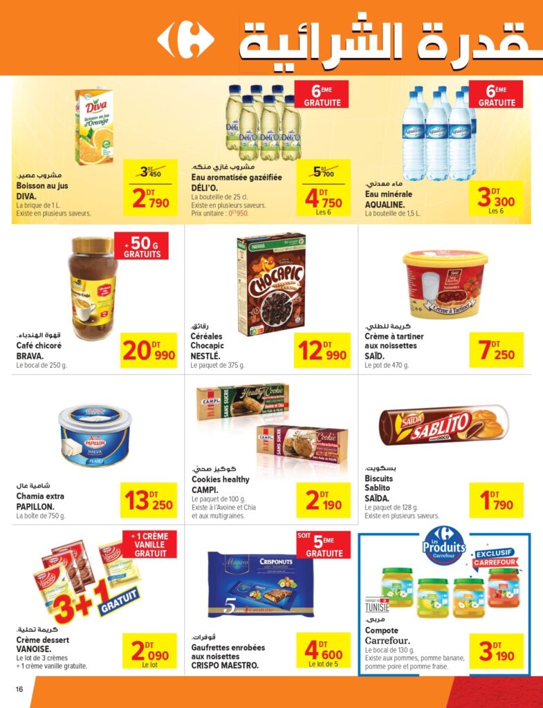 Carrefour [2025] Carrefour Sfax Foire aux gratuités page 0016