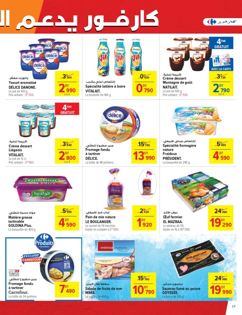 Carrefour [2025] Carrefour Sfax Foire aux gratuités page 0017