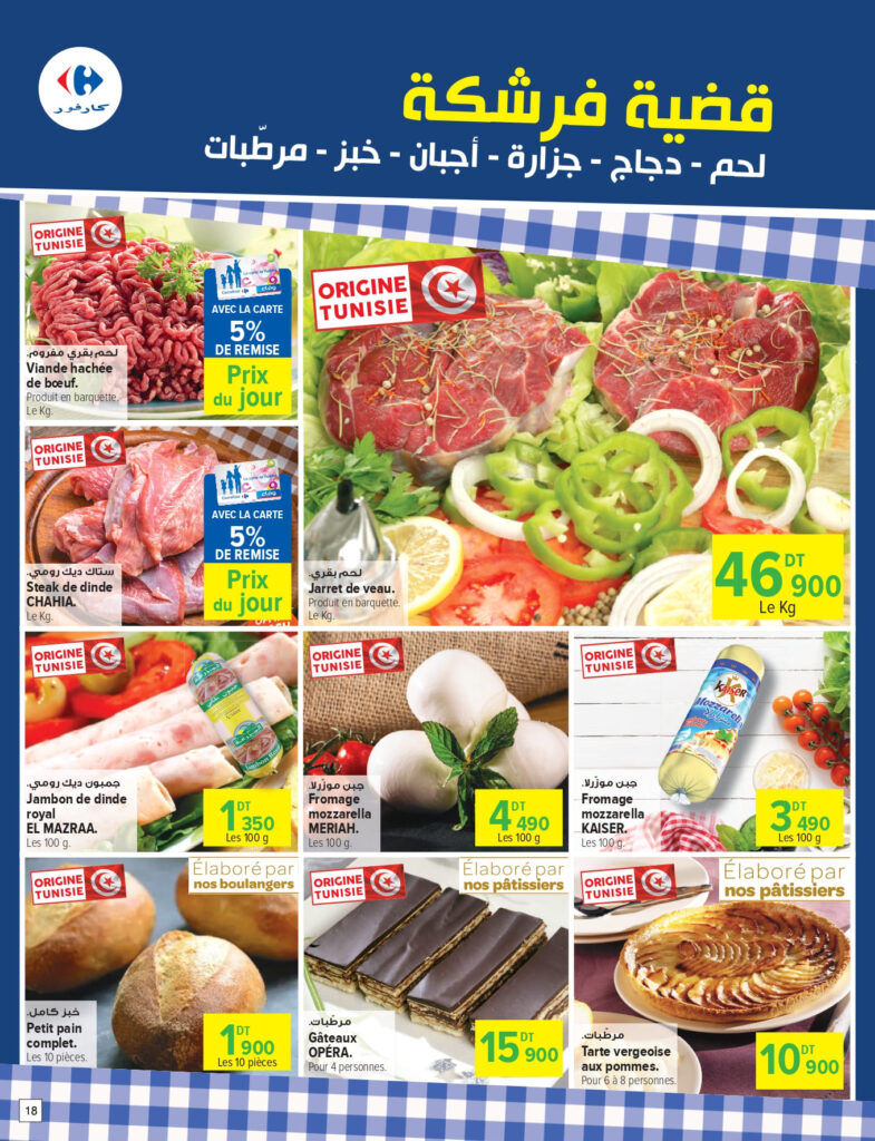 Carrefour [2025] Carrefour Sfax Foire aux gratuités page 0018