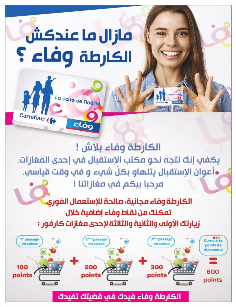 Carrefour [2025] Carrefour Sfax Foire aux gratuités page 0019