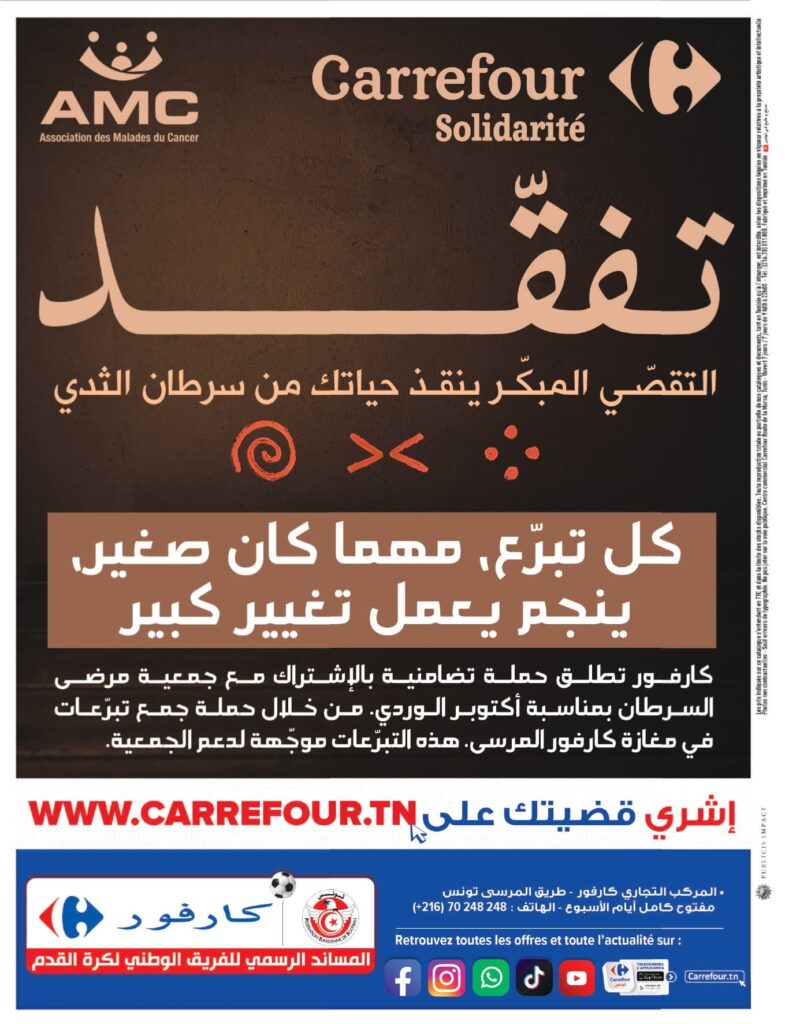 Carrefour [2025] Carrefour Sfax Foire aux gratuités page 0020