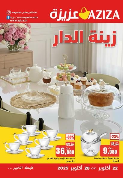 aziza catalogue 1
