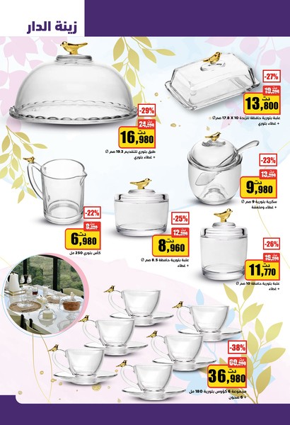 aziza catalogue 18
