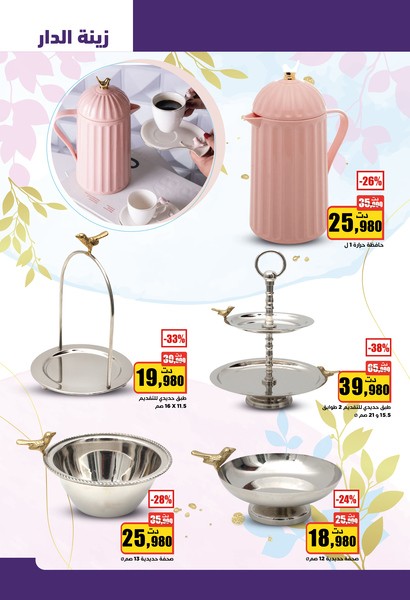 aziza catalogue 19