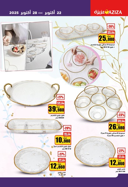 aziza catalogue 20