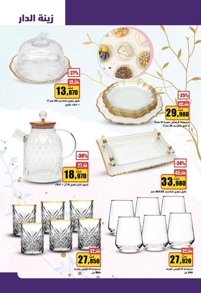 aziza catalogue 21