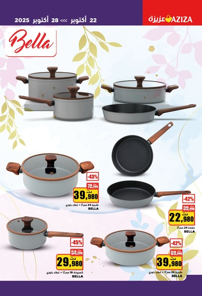 aziza catalogue 23