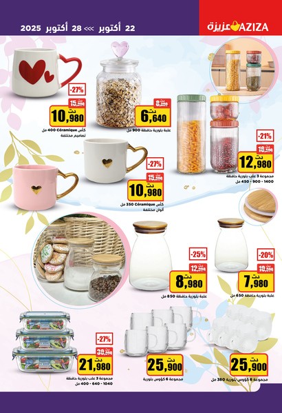 aziza catalogue 26