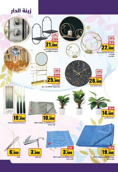 aziza catalogue 27