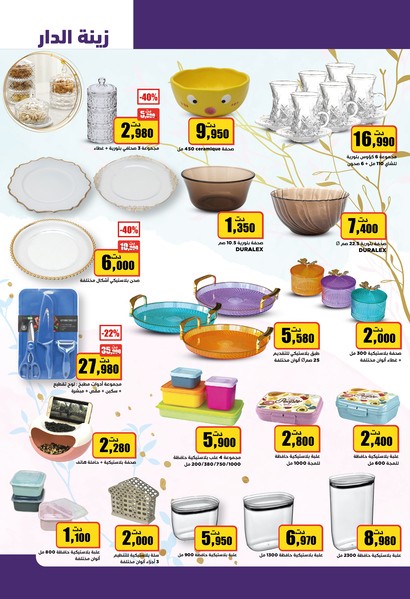 aziza catalogue 28