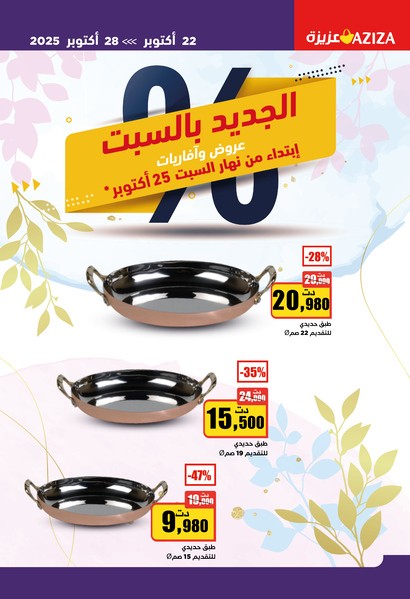 aziza catalogue 30