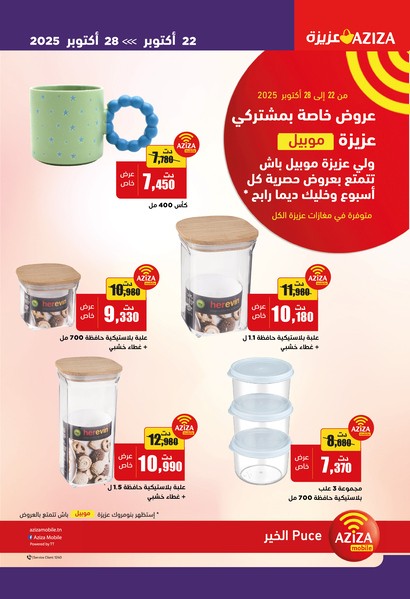aziza catalogue 31