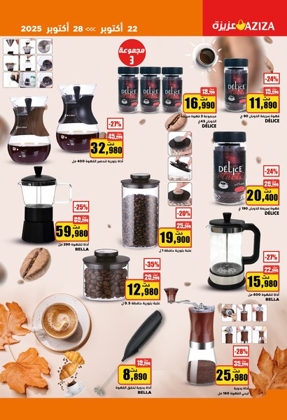 aziza catalogue 8
