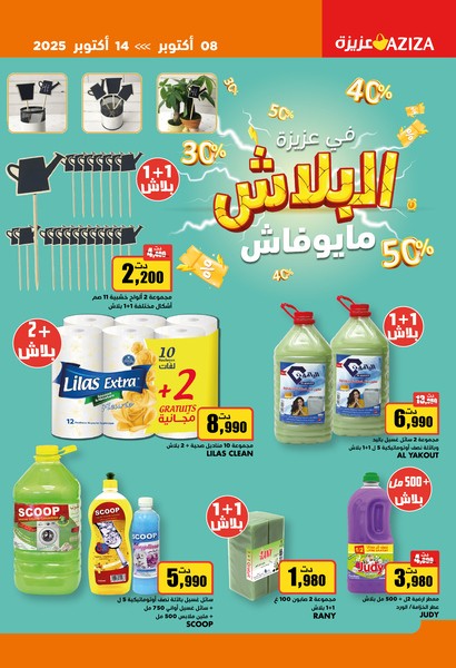 catalogue aziza 12