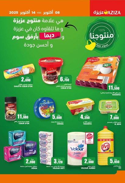 catalogue aziza 16