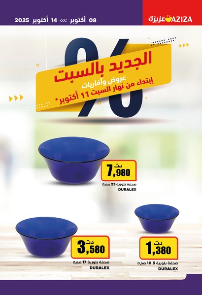 catalogue aziza 23