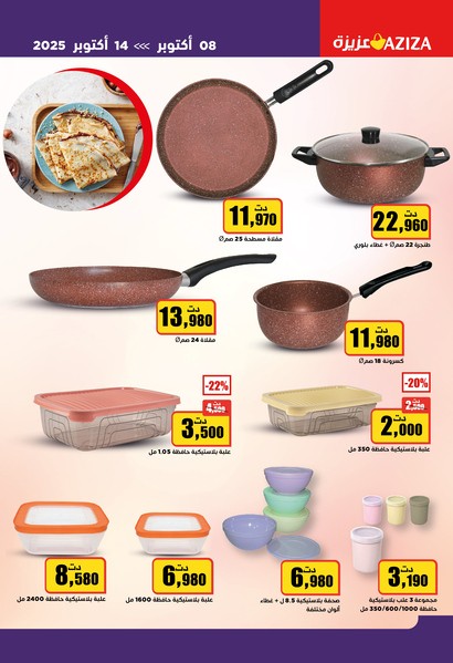 catalogue aziza 24