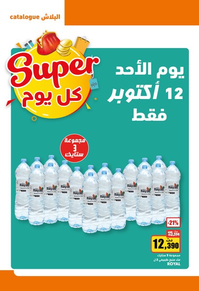 catalogue aziza 5