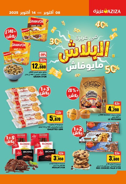 catalogue aziza 8