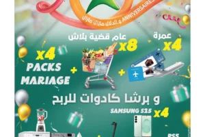 Catalogue Géant Tunisie