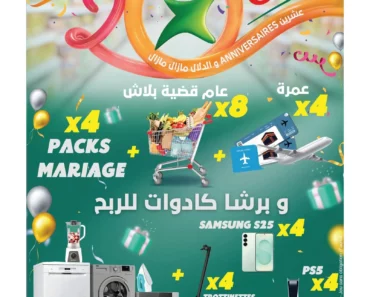 Catalogue Géant Tunisie