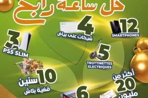 Catalogue Magasin Général Tunisie – MG Catalogue