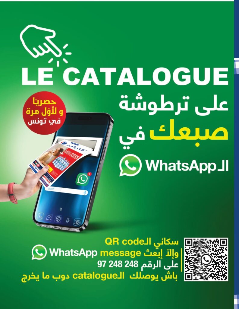 Carrefour [2025] Carrefour (mall of sousse) Best of promall of sousse page 0002