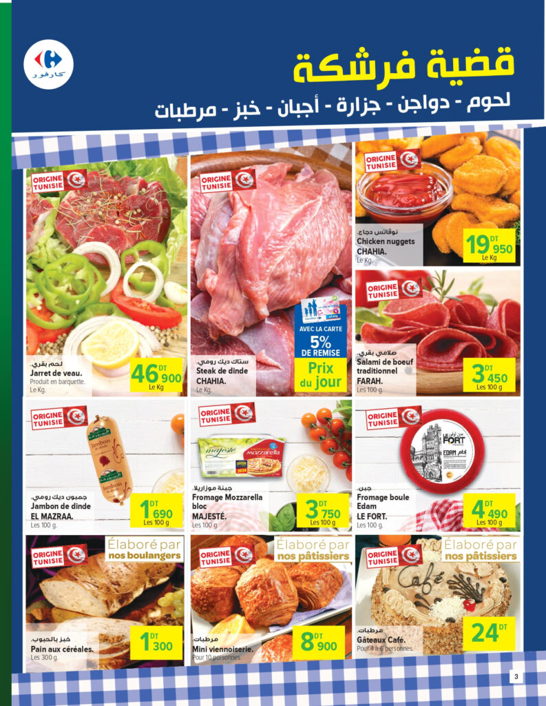 Carrefour [2025] Carrefour (mall of sousse) Best of promall of sousse page 0003