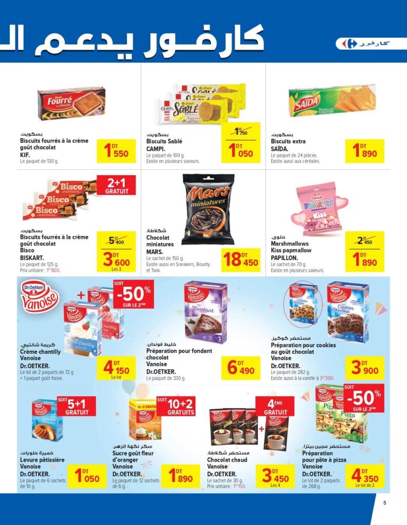 Carrefour [2025] Carrefour (mall of sousse) Best of promall of sousse page 0005