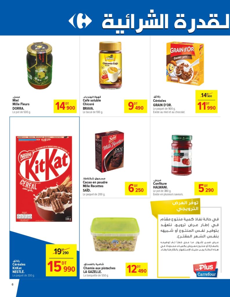 Carrefour [2025] Carrefour (mall of sousse) Best of promall of sousse page 0006