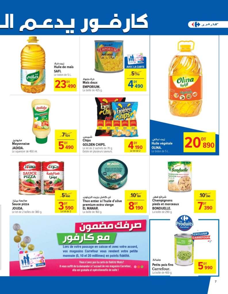 Carrefour [2025] Carrefour (mall of sousse) Best of promall of sousse page 0007