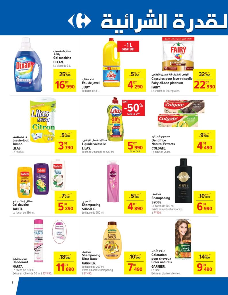 Carrefour [2025] Carrefour (mall of sousse) Best of promall of sousse page 0008