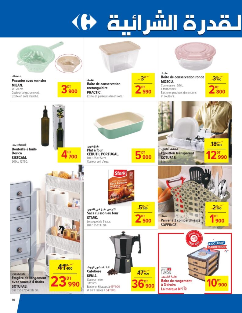 Carrefour [2025] Carrefour (mall of sousse) Best of promall of sousse page 0010