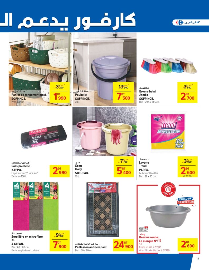 Carrefour [2025] Carrefour (mall of sousse) Best of promall of sousse page 0011