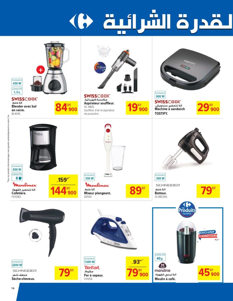 Carrefour [2025] Carrefour (mall of sousse) Best of promall of sousse page 0014