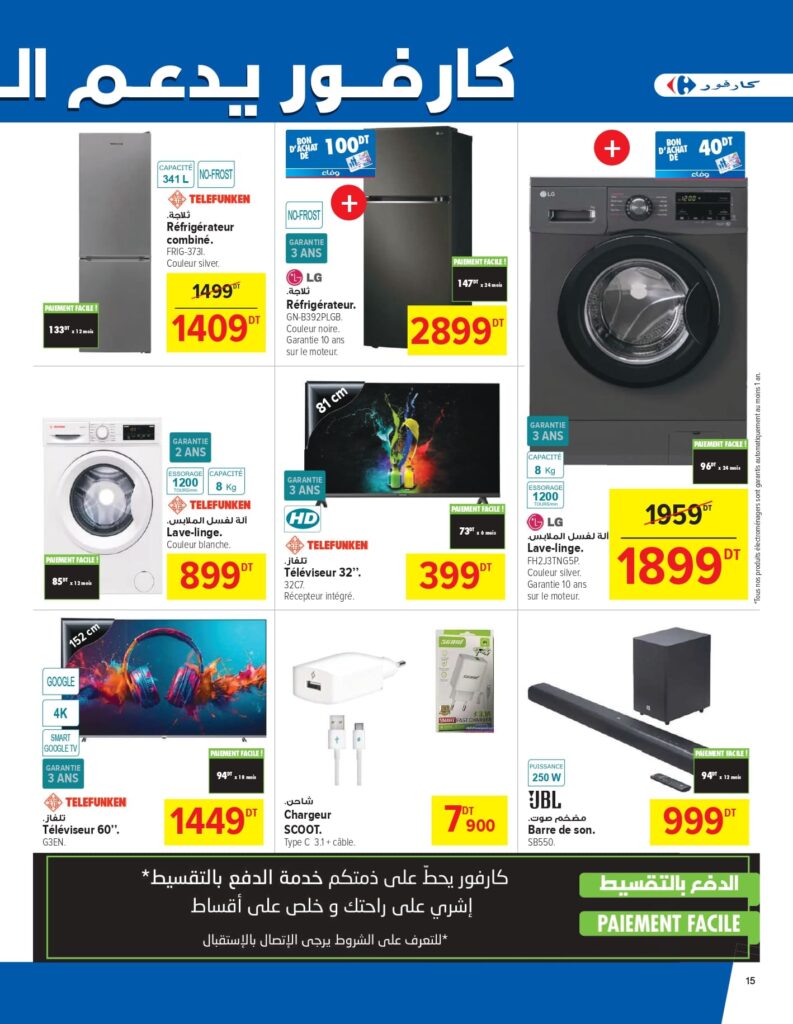 Carrefour [2025] Carrefour (mall of sousse) Best of promall of sousse page 0015