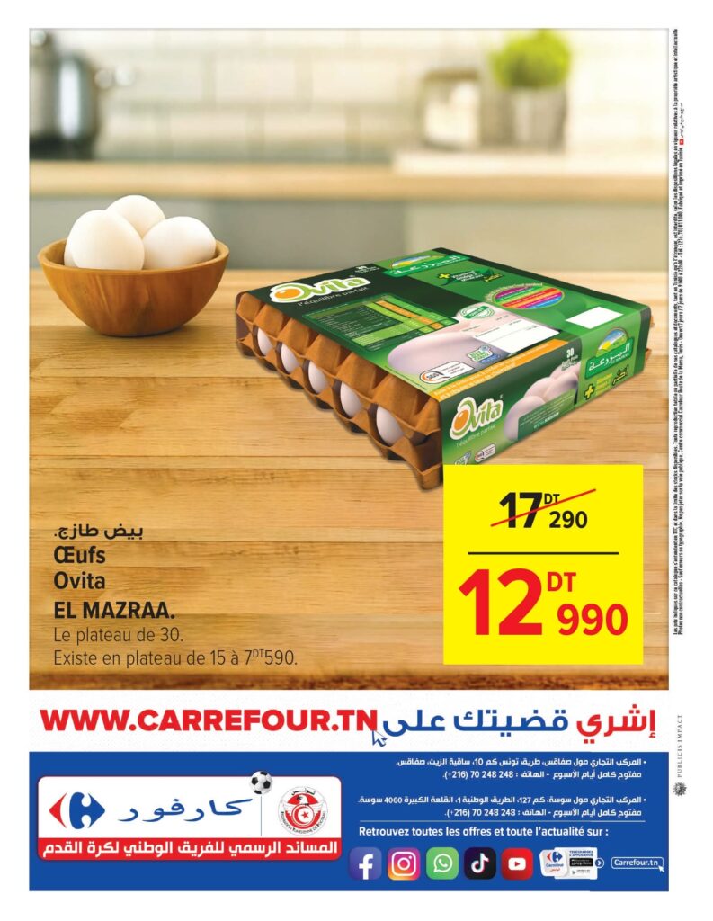 Carrefour [2025] Carrefour (mall of sousse) Best of promall of sousse page 0016