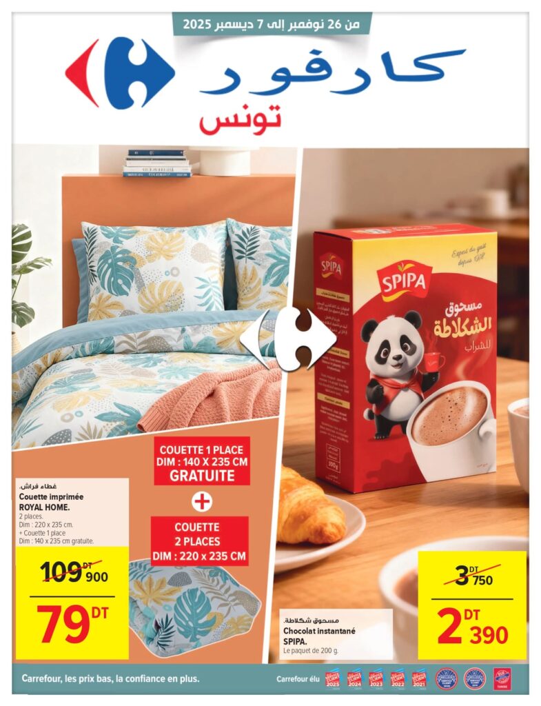 Carrefour [2025] Carrefour (mall of sousse) Hiver & cocooning page 0001