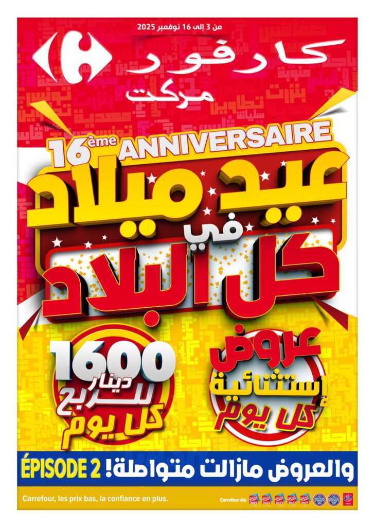 Carrefour [2025] Carrefour market Super anniversaire 2 page 0001