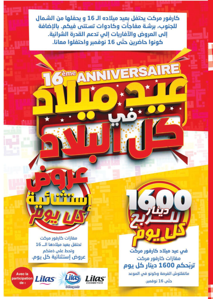 Carrefour [2025] Carrefour market Super anniversaire 2 page 0002