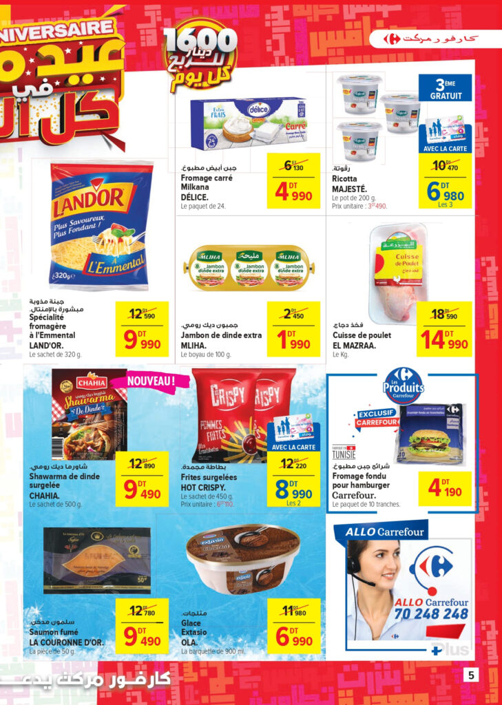 Carrefour [2025] Carrefour market Super anniversaire 2 page 0005