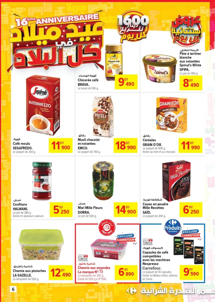 Carrefour [2025] Carrefour market Super anniversaire 2 page 0006