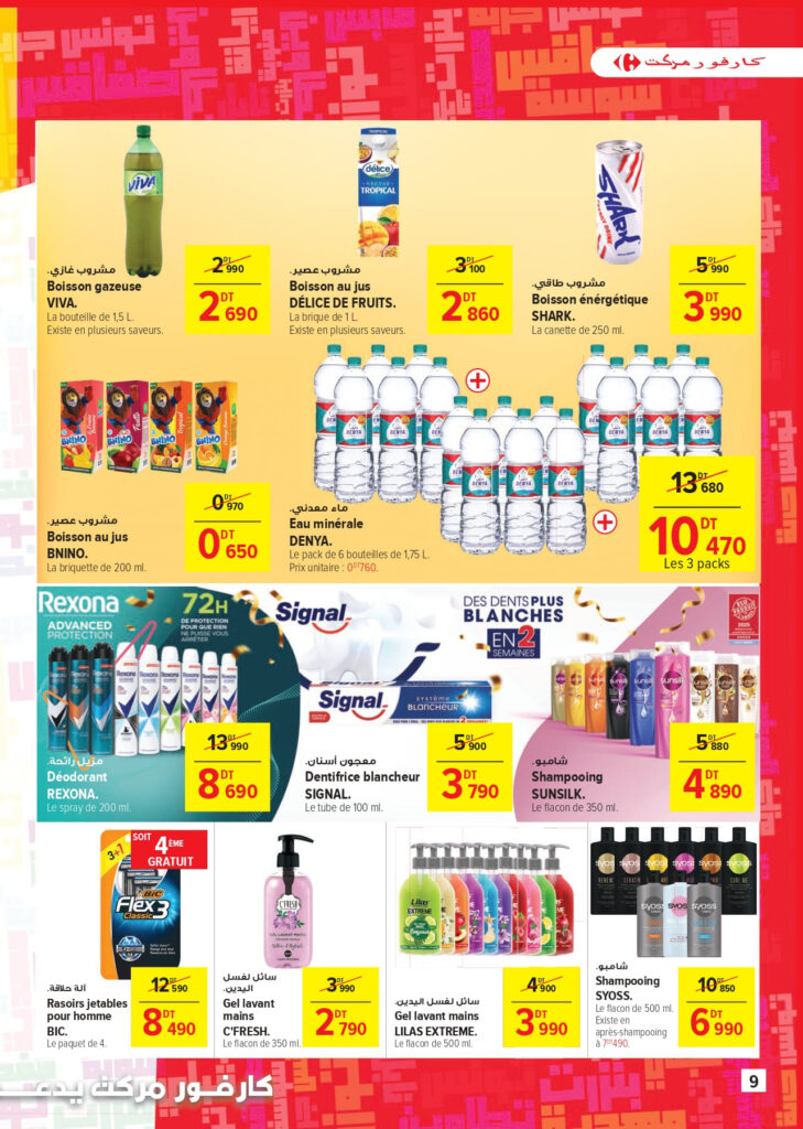 Carrefour [2025] Carrefour market Super anniversaire 2 page 0009