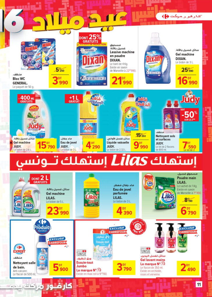 Carrefour [2025] Carrefour market Super anniversaire 2 page 0011