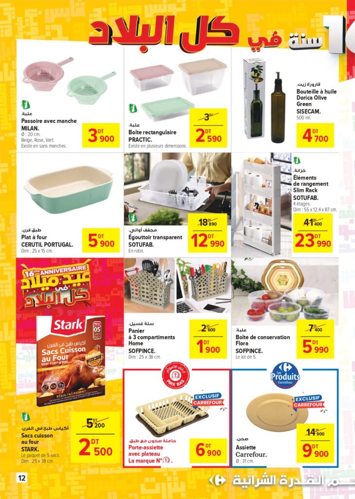 Carrefour [2025] Carrefour market Super anniversaire 2 page 0012