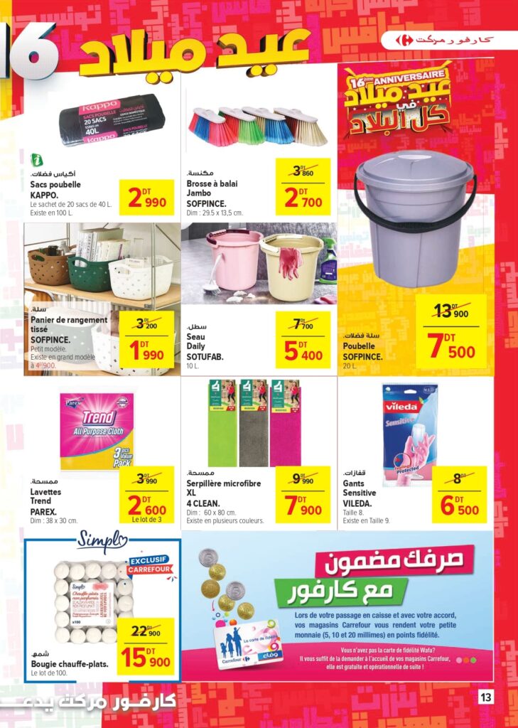 Carrefour [2025] Carrefour market Super anniversaire 2 page 0013